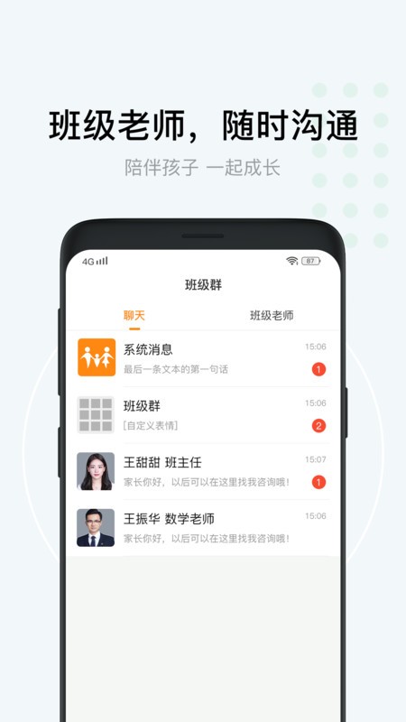 格然陪伴app图2