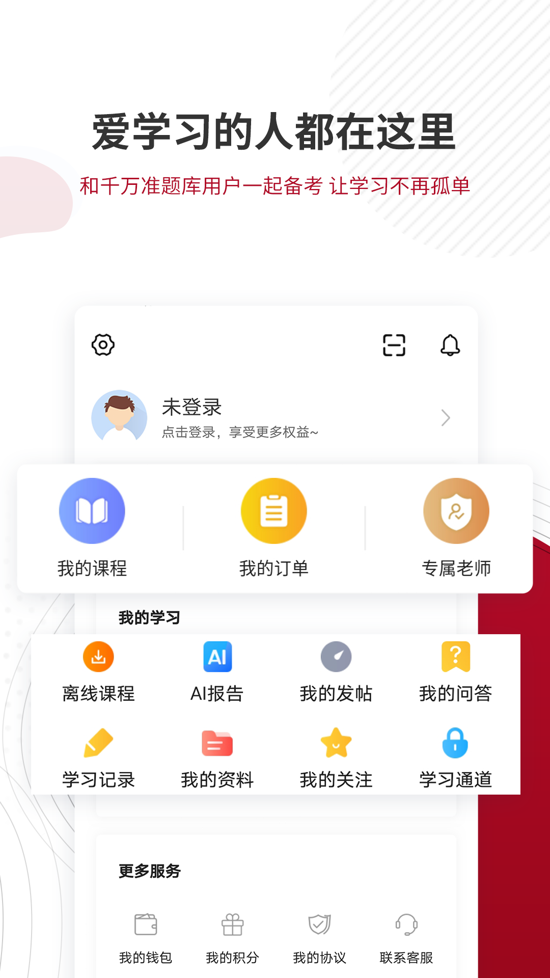 MBA联考准题库app图1