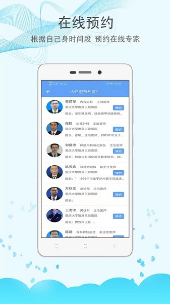 三峡医院app图3