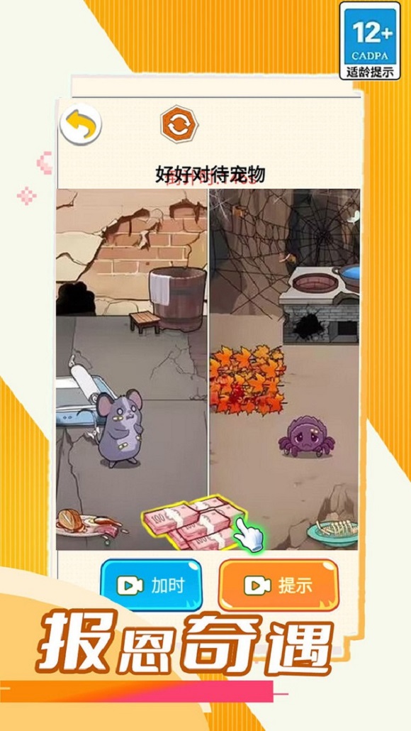 报恩奇遇游戏图2