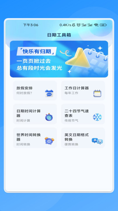 星盾流量app图1