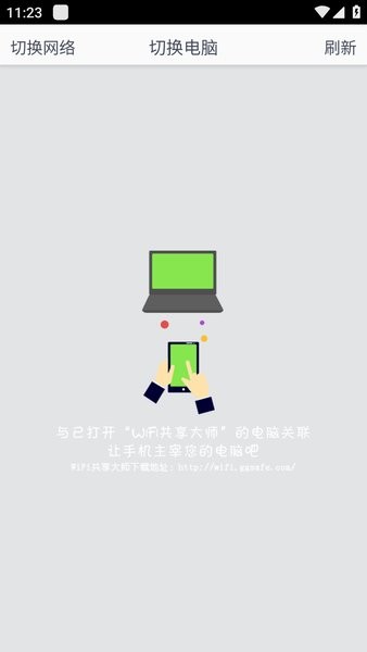 远程控制大师app图3