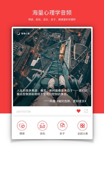 瑞得心理app图2