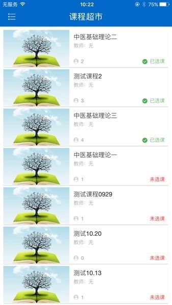食药专技培训app图1