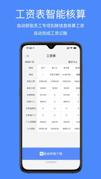 即账app图2