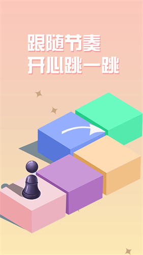 跳一跳单机小米版图3