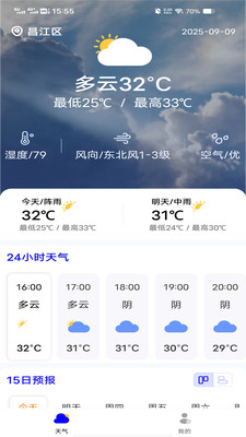 天气预报小时报app图1