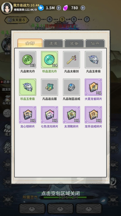 剑道长生游戏图1