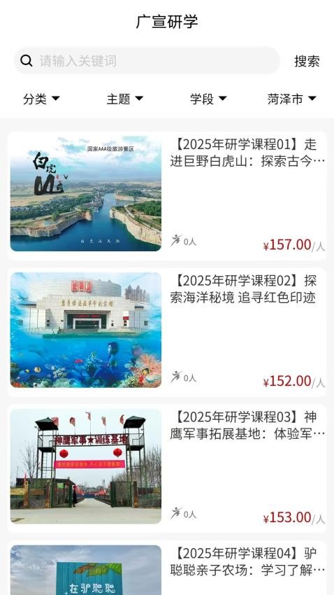 广宣研学app