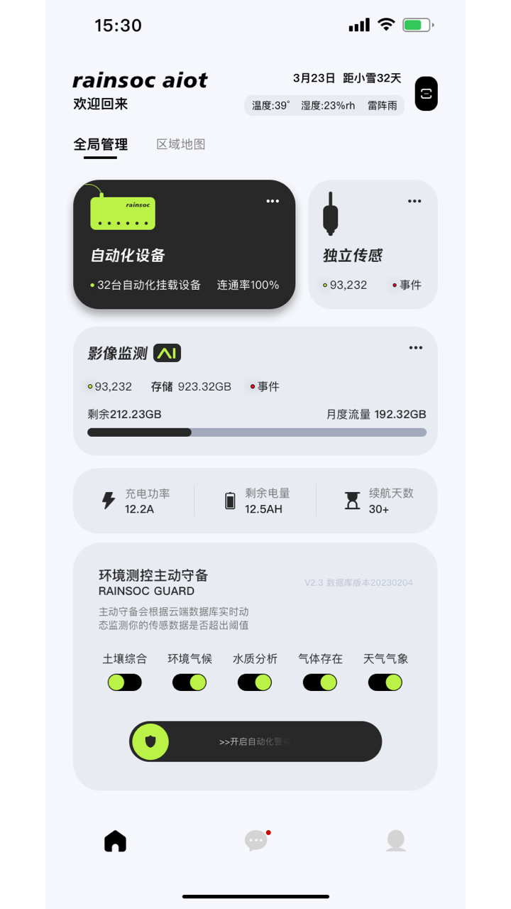 润昇智能手机版图1