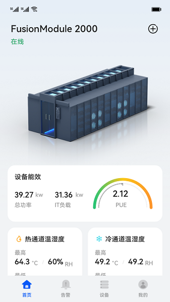 华为数字能源app图1
