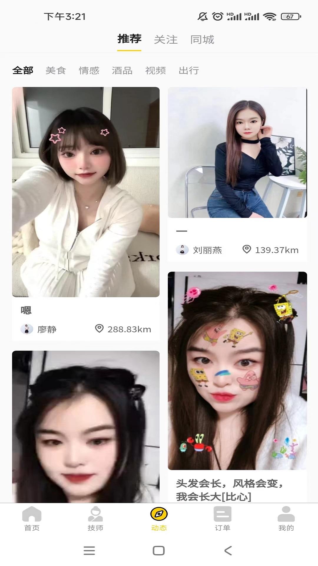 京选到家app图2
