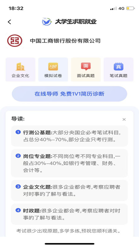 大学生求职就业app