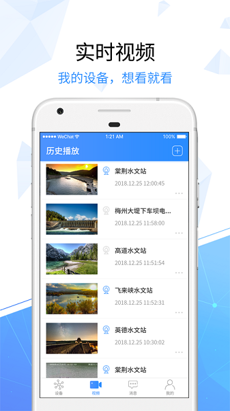 天翼看家行业版app图2