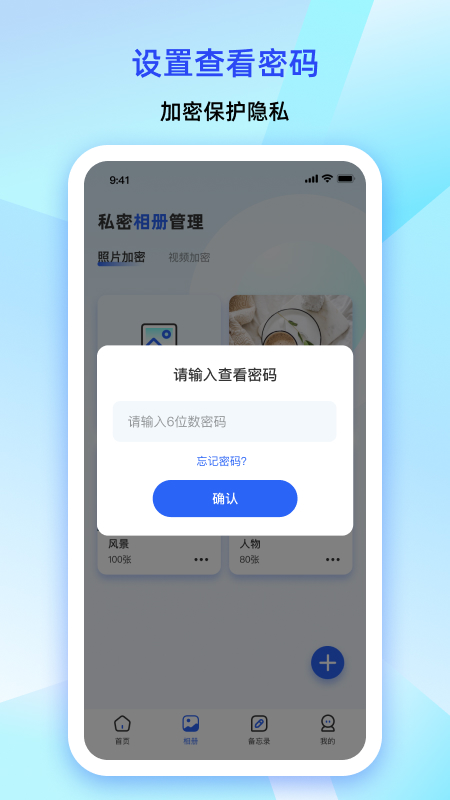 大牛密码箱安卓版图2