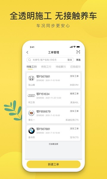 无忧养车app