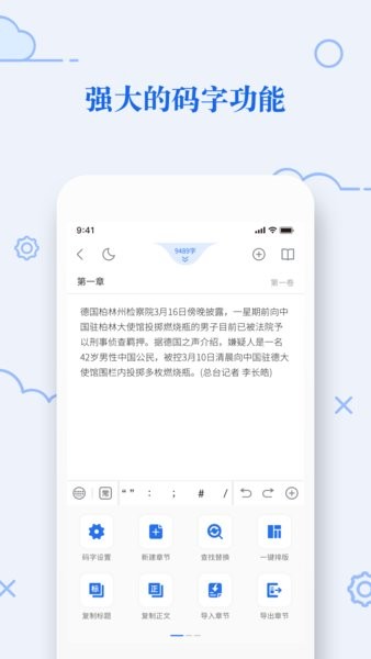 天天码字app图3