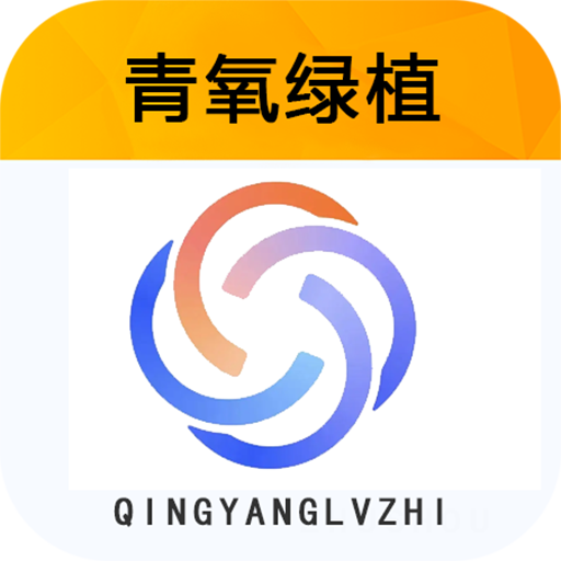 青氧绿植软件图标