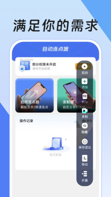 闪指点击器app图3