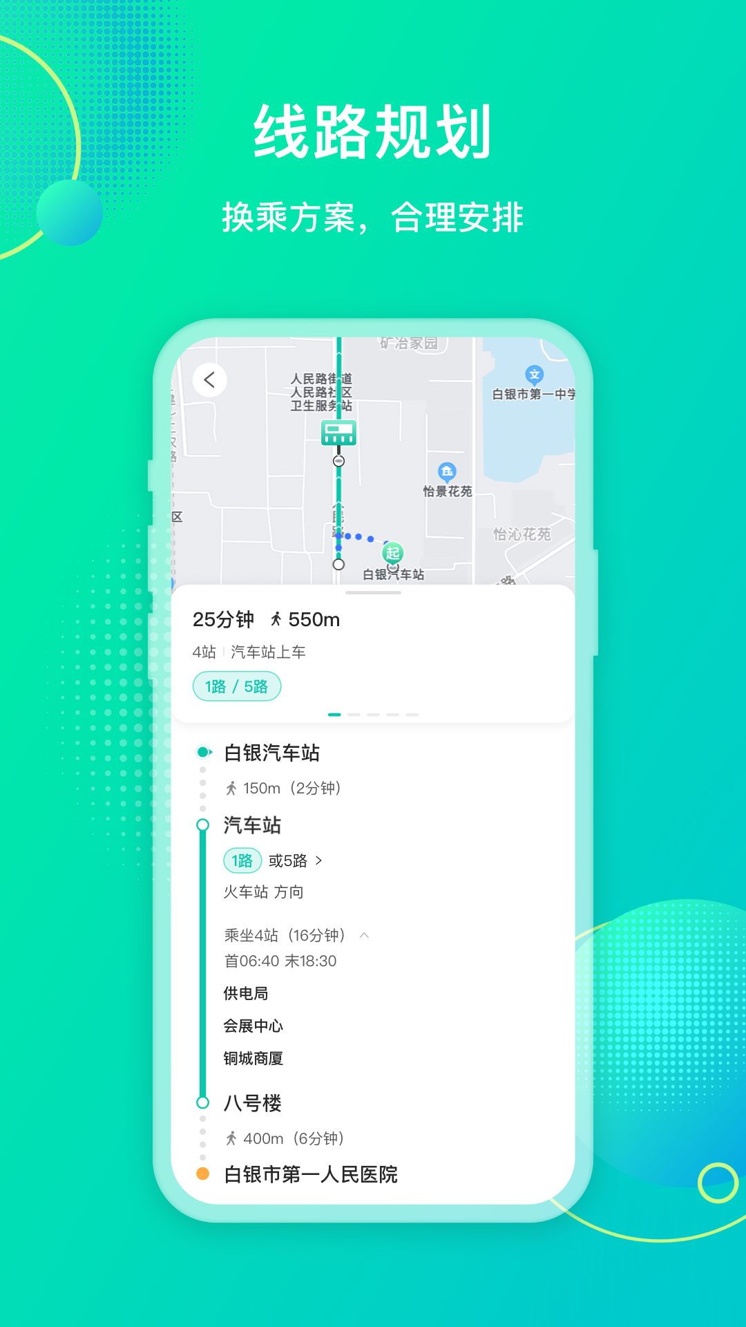 白银公交最新版图2