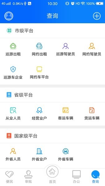 政务交通app图2
