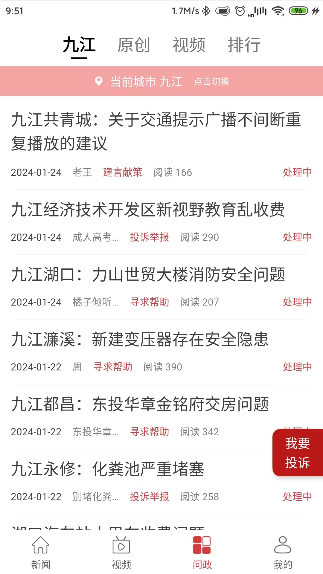 九江头条官网版图2