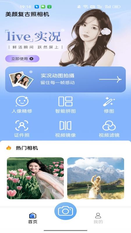 美颜复古照相机app图1