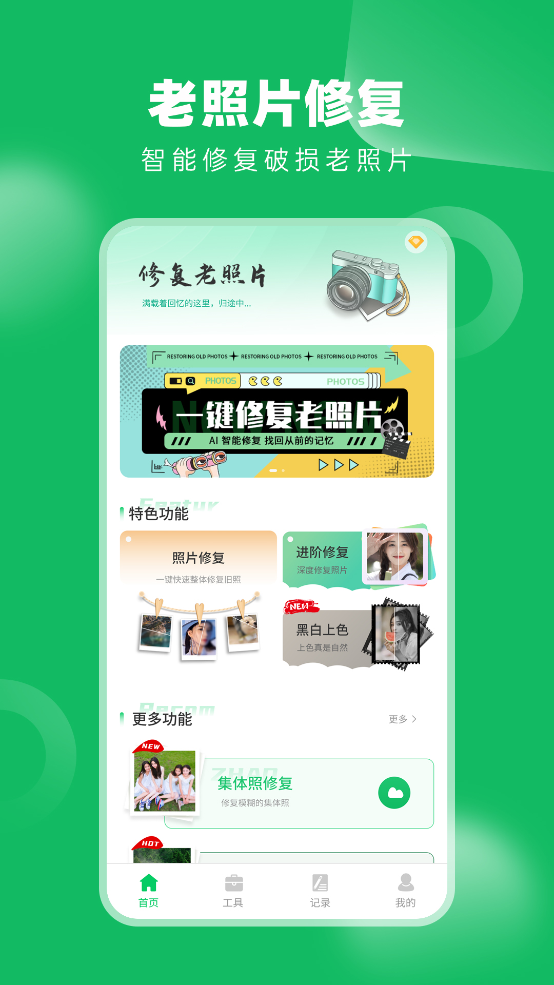 老相册修复app图1