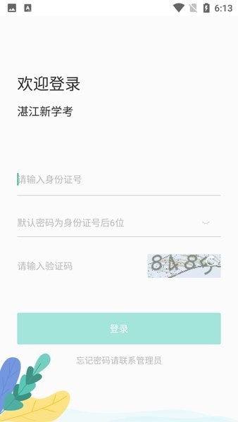 湛江新学考app图2