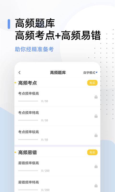 健康管理帮考题库app图1