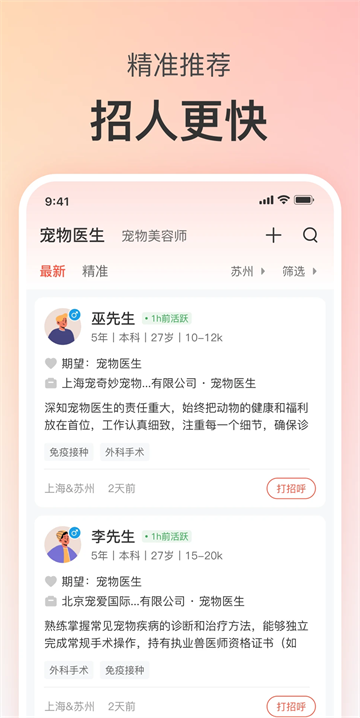 宠才宝安卓版图4