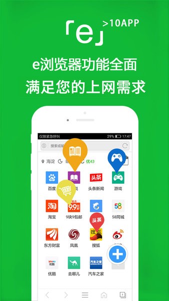 e浏览器app图1