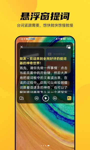 天天提词器app图3