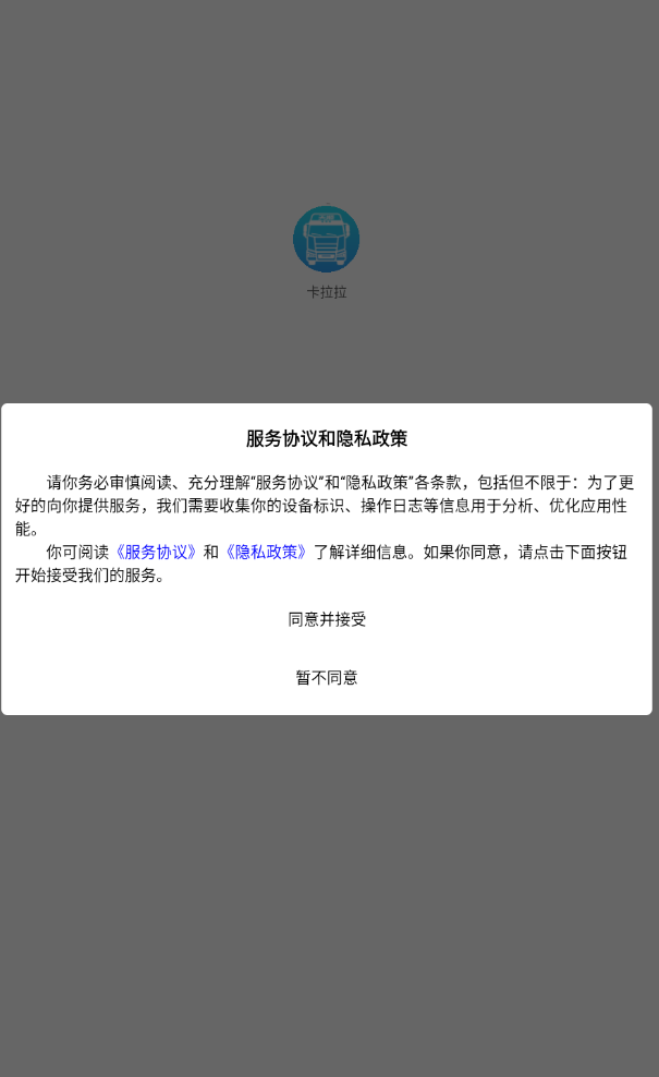 卡拉拉软件图1