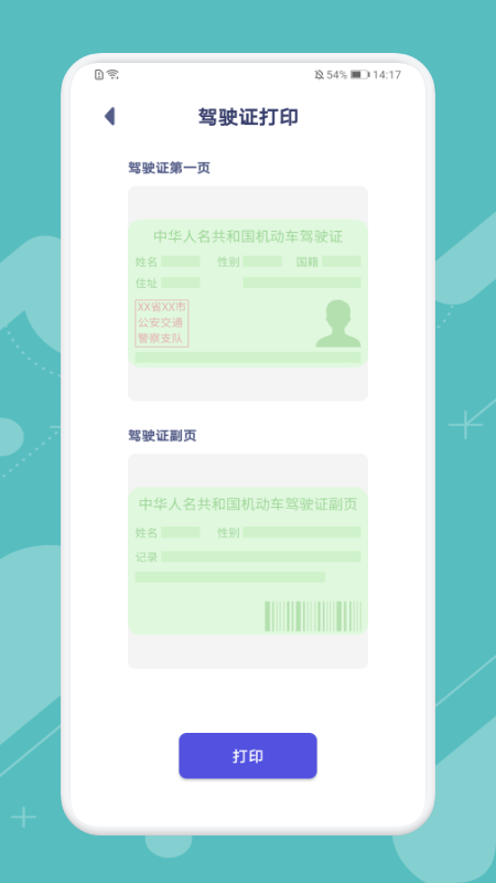全能打印神器app图2
