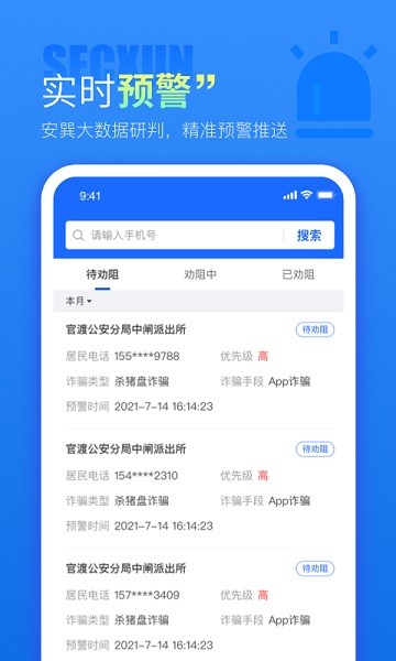 警右app