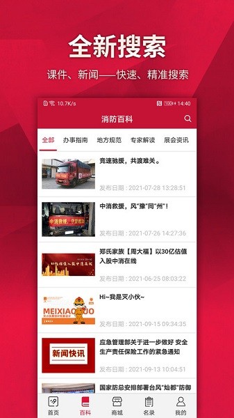 中消在线app图2