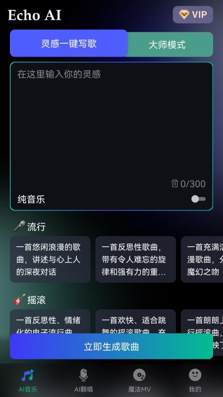 EchoAI一键成曲app图3