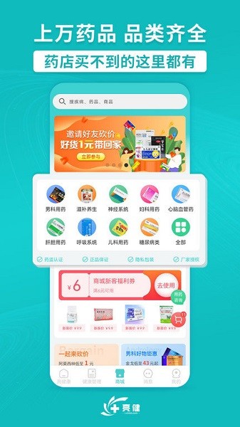 亮健康app图1