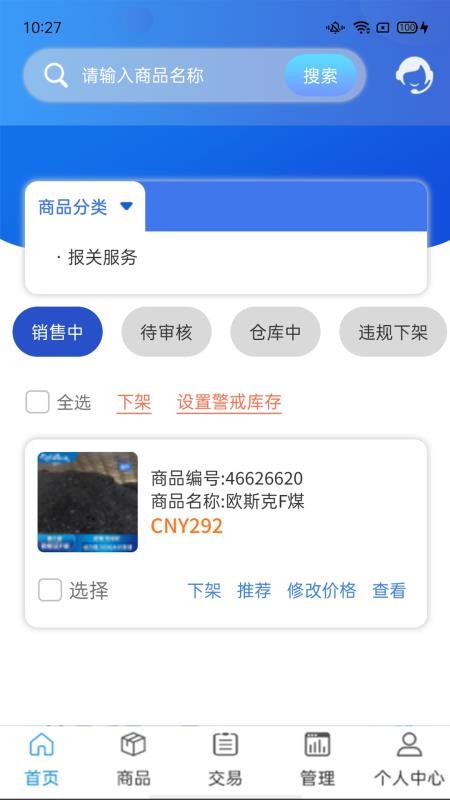 大宗平台供应商app图3
