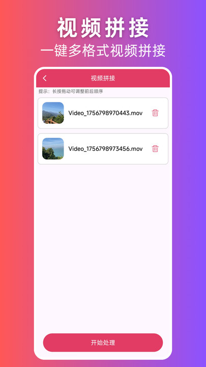 视频格式转换大师app图1