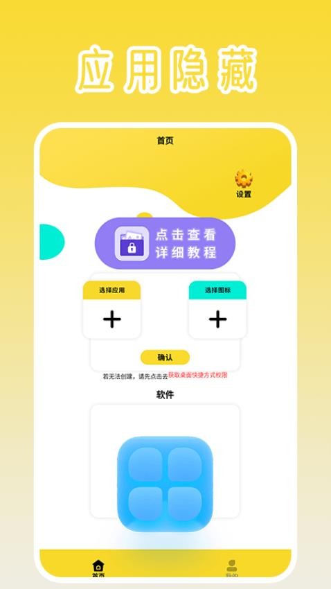 隐藏游戏app图3