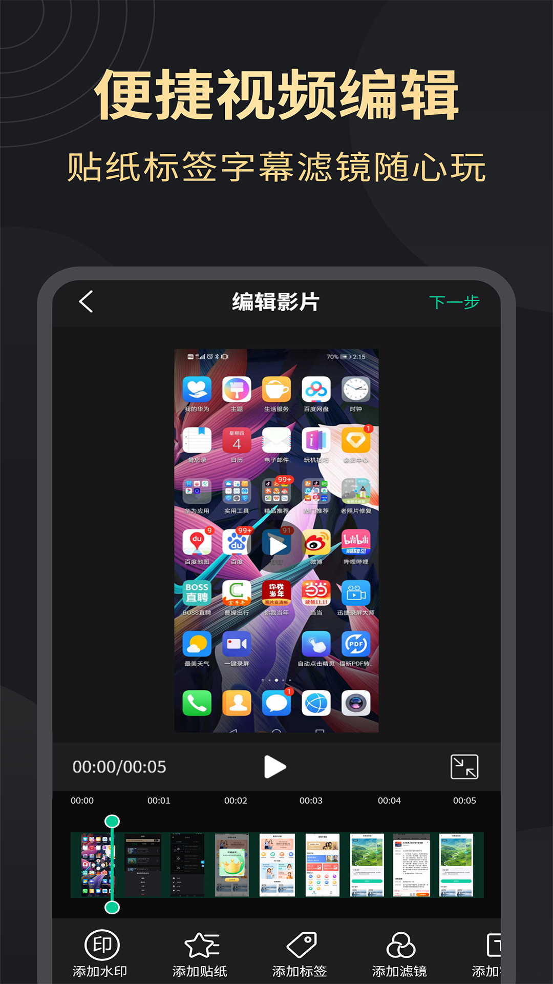 超清录屏大师软件图2