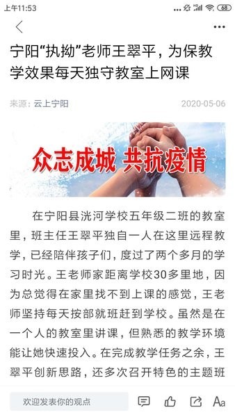 云上宁阳app图3