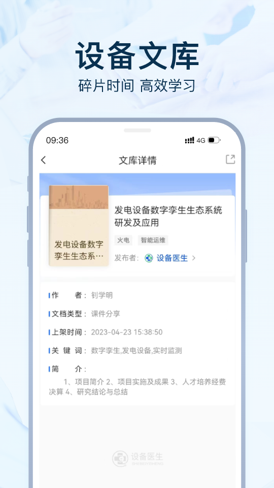 设备医生官网版图1