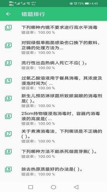 消毒技术主治医师app图1