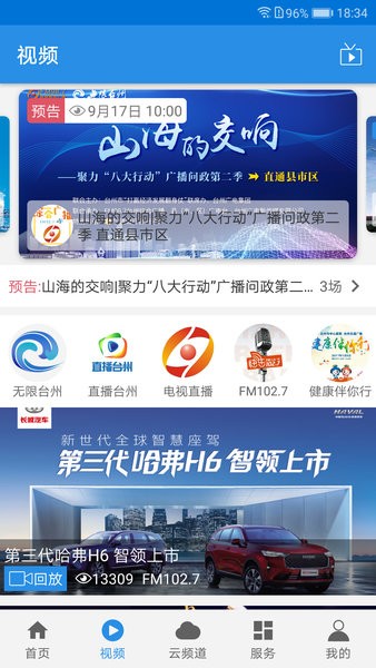 无限台州app图1