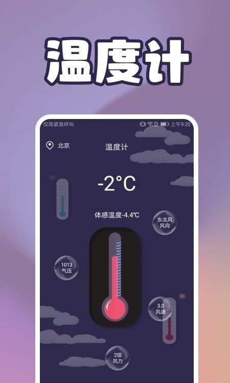 手机温度检测app图1