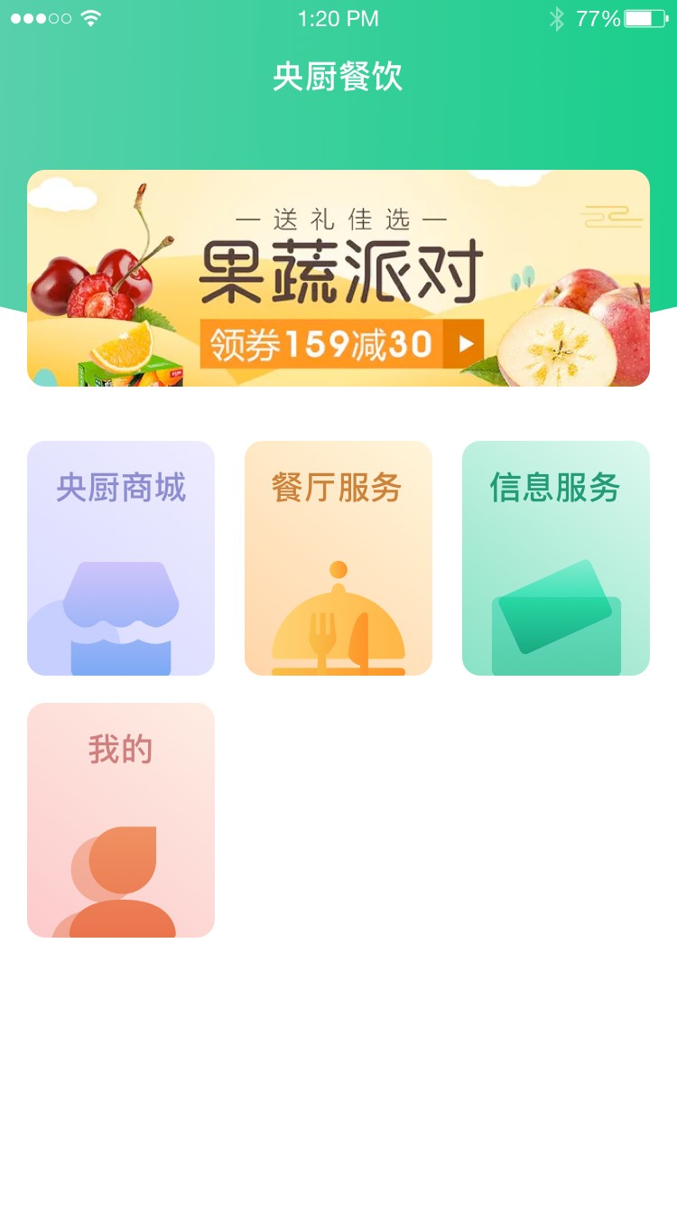 央厨餐饮最新版图1