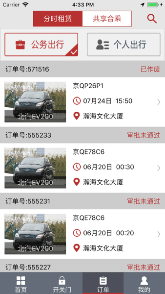 北京出行软件图1